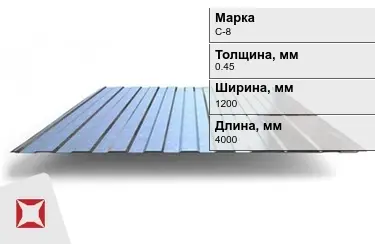 Профнастил оцинкованный C-8 0,45x1200x4000 мм в Павлодаре