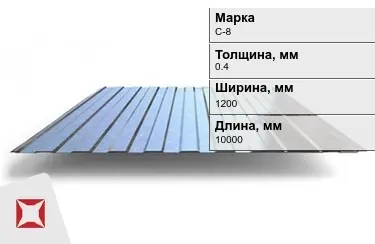 Профнастил оцинкованный C-8 0,4x1200x10000 мм в Павлодаре