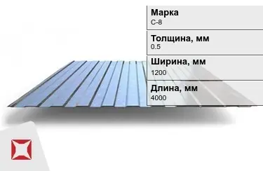 Профнастил оцинкованный C-8 0,5x1200x4000 мм в Павлодаре