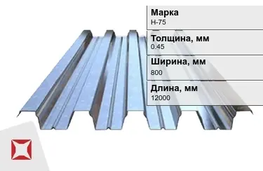 Профнастил оцинкованный Н-75 0,45x800x12000 мм в Павлодаре