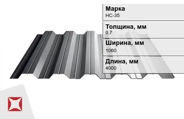 Профнастил оцинкованный НС-35 0,7x1060x4000 мм в Павлодаре