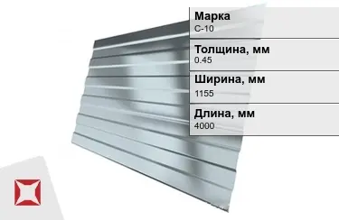 Профнастил оцинкованный С-10 0,45x1155x4000 мм в Павлодаре