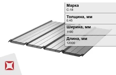 Профнастил оцинкованный С-18 0,45x1190x12000 мм в Павлодаре