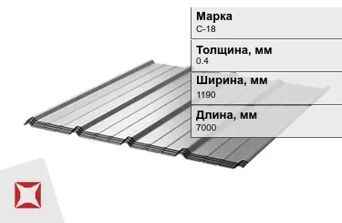 Профнастил оцинкованный С-18 0,4x1190x7000 мм в Павлодаре