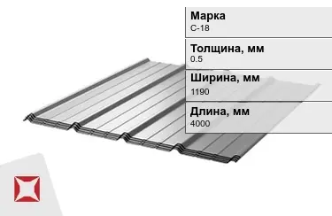 Профнастил оцинкованный С-18 0,5x1190x4000 мм в Павлодаре