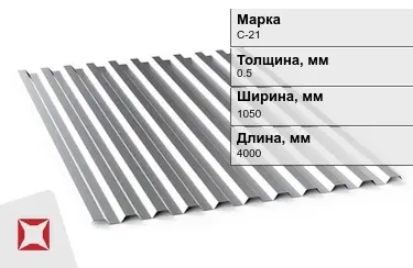 Профнастил оцинкованный С-21 0,5x1050x4000 мм в Павлодаре