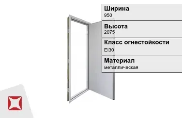 Противопожарная дверь EI30 950х2075 мм остекленная ГОСТ Р 57327-2016 в Павлодаре