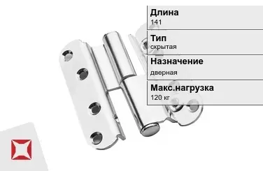 Противопожарная петля SIMONSWERK 141 мм дверная в Павлодаре