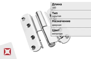 Противопожарная петля SIMONSWERK 160 мм металлик в Павлодаре