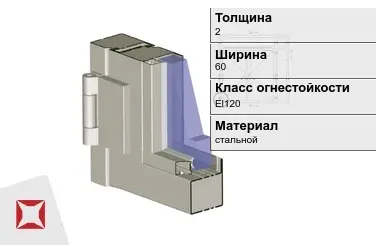 Противопожарный профиль El120 2х60 мм VOESTALPINE ГОСТ 30247.0-94 в Павлодаре