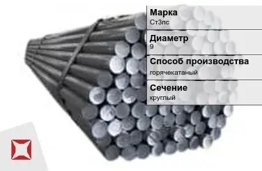 Пруток оцинкованный горячекатаный 9 мм Ст3пс ГОСТ 2590-2006 в Павлодаре