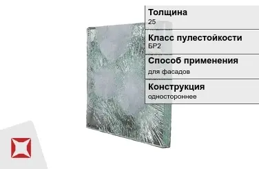 Стекло пуленепробиваемое АБС 25 мм одностороннее в Павлодаре