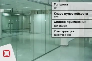 Стекло пуленепробиваемое АКМА 50 мм одностороннее в Павлодаре