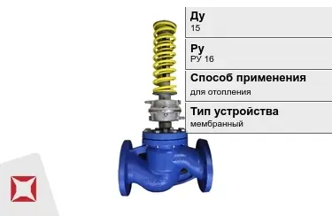 Регуляторы давления для отопления Ду15 РуРУ 16 в Павлодаре