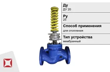 Регуляторы давления для отопления ДуДУ 20 Ру25 в Павлодаре