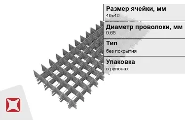 Сетка кладочная 0,65x40х40 мм в Павлодаре