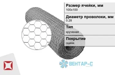 Сетка Манье двойного кручения 0,28x100х100 в Павлодаре