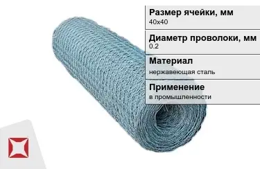 Сетка рифленая 0,2x40х40 мм в Павлодаре