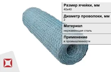 Сетка рифленая 2x40х40 мм в Павлодаре