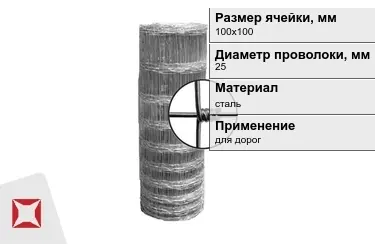 Сетка шарнирная (фермерская) 25x100х100 мм в Павлодаре