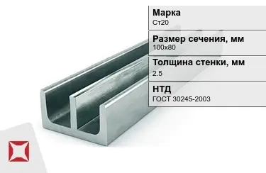 Профиль Ш-образный Ст20 2,5x100х80 мм ГОСТ 30245-2003 в Павлодаре