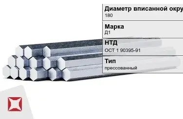 Шестигранник дюралевый 180 мм Д1 ОСТ 1 90395-91  в Павлодаре