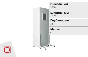 Ширма свинцовая рентгенозащитная С1 2000х1000х40 мм ГОСТ 9559-89 в Павлодаре