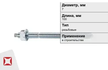 Шпильки резьбовые М7 100 мм в Павлодаре