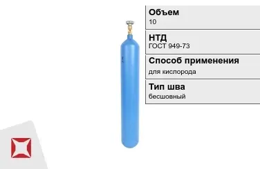 Стальной баллон ВПК 10 л для кислорода бесшовный в Павлодаре