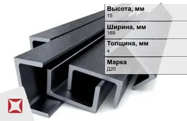 Швеллер дюралевый 15х169х4 мм Д20 ГОСТ 13623-90 П-образный в Павлодаре