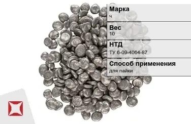 Сплав Вуда ч 10 кг гранулы ТУ 6-09-4064-87 в Павлодаре