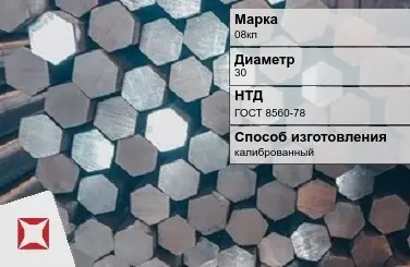 Пруток стальной 08кп 30 мм ГОСТ 8560-78 в Павлодаре