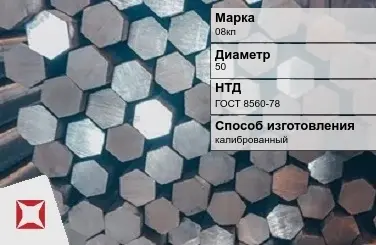 Пруток стальной 08кп 50 мм ГОСТ 8560-78 в Павлодаре