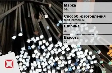 Пруток стальной горячекатаный 08кп 32х32 мм ГОСТ 2591-2006 в Павлодаре