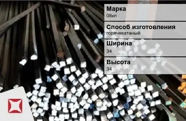 Пруток стальной горячекатаный 08кп 34х34 мм ГОСТ 2591-2006 в Павлодаре