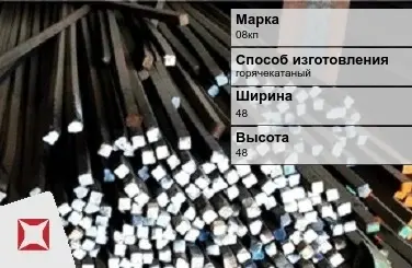 Пруток стальной горячекатаный 08кп 48х48 мм ГОСТ 2591-2006 в Павлодаре