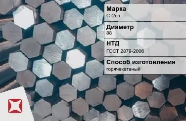 Пруток стальной Ст2сп 88 мм ГОСТ 2879-2006 в Павлодаре