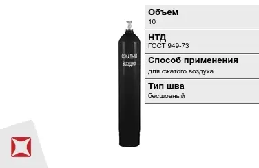 Стальной баллон ВПК 10 л для сжатого воздуха бесшовный в Павлодаре