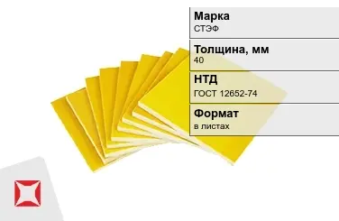 Стеклотекстолит СТЭФ 40 мм ГОСТ 12652-74 в Павлодаре