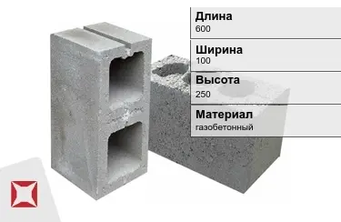 Строительный блок газобетонный 600х100х250 мм в Павлодаре