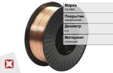 Сварочная проволока для газа Св-08А 0,6 мм  в Павлодаре