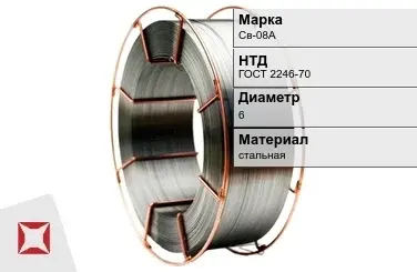 Сварочная проволока для сварки без газа Св-08А 6 мм ГОСТ 2246-70 в Павлодаре