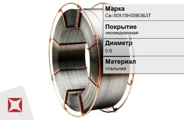 Сварочная проволока неомедненная Св-30Х15Н35В3Б3Т 0,6 мм  в Павлодаре