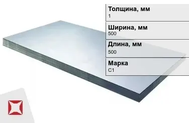 Свинцовый лист для рентгенкабинетов С1 1х500х500 мм ГОСТ 9559-89 в Павлодаре