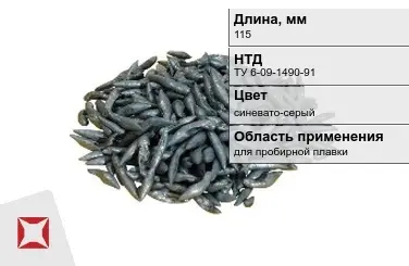 Свинец в палочках 115 мм ТУ 6-09-1490-88 для пробирной плавки в Павлодаре