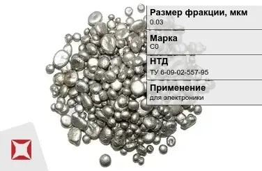 Свинец гранулированный синевато-серый С0 0.03 мм ТУ 6-09-02-557-95 в Павлодаре