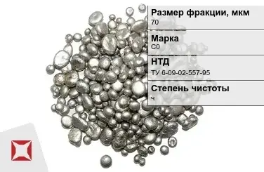 Свинец гранулированный синевато-серый С0 70 мм ТУ 6-09-02-557-95 в Павлодаре