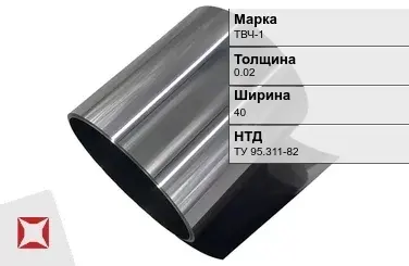 Танталовая фольга ТВЧ-1 0,02х40 мм ТУ 95.311-82 в Павлодаре