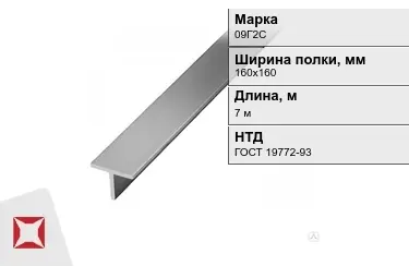 Профиль Т-образный 09Г2С 160х160 мм ГОСТ 19772-93 в Павлодаре