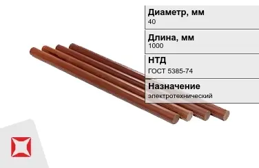 Стержни текстолитовые 40x1000 мм ГОСТ 5385-74 в Павлодаре